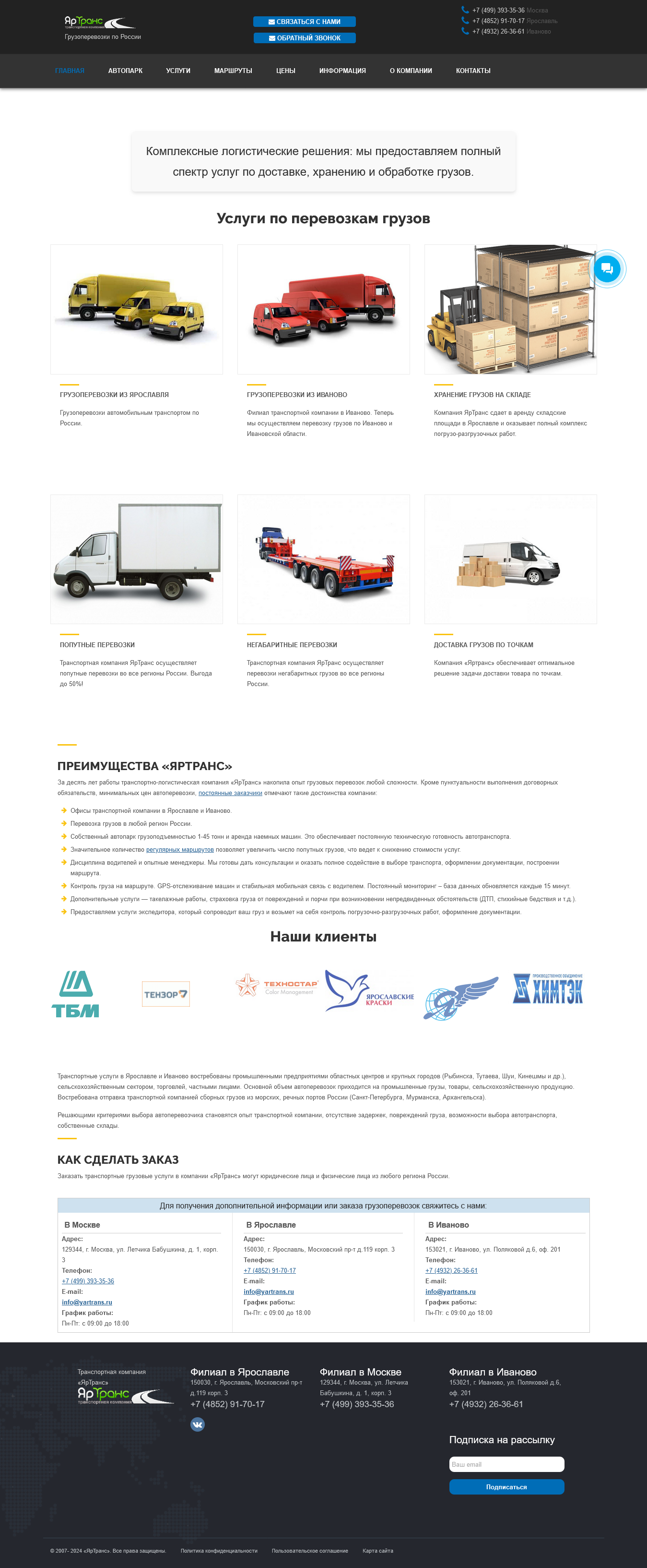 Главная страница "ЯрТранса"